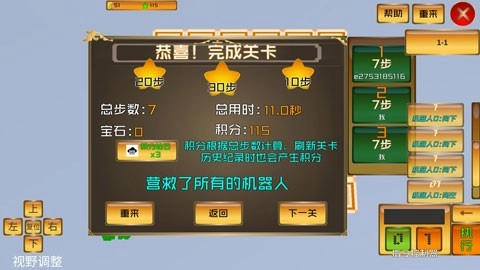机器人营救游戏纯净最新版图3