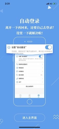 广东校园网天翼图2