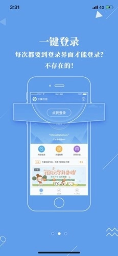 广东校园网天翼图3