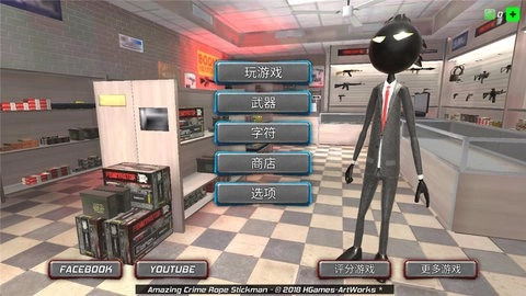 罪恶的绳索火柴人图4