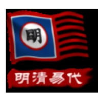 中华上下5000年2明清易代