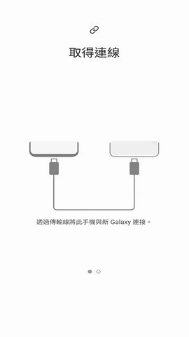 s换机助手安卓官方版图4