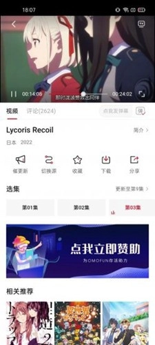 omofun动漫更新版图3