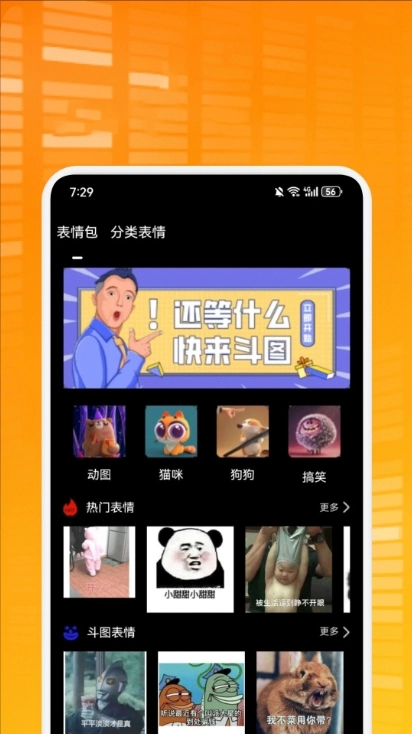 趣味表情包无广告版