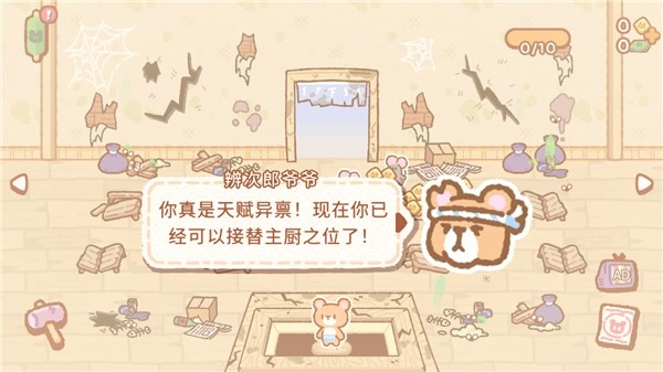 小熊寿司吧免费版图2