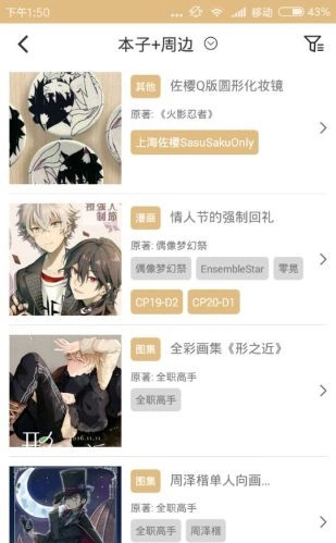 CPP漫展软件安卓官方版图1