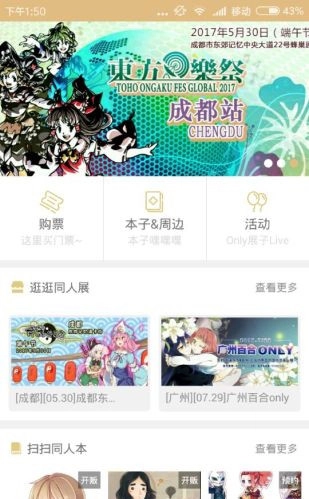CPP漫展软件安卓官方版图3