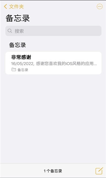 仿iphone备忘录软件图1