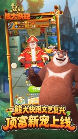 熊大快跑游戏安装包图3