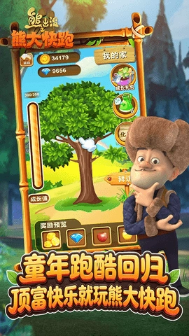 熊大快跑游戏安装包图2