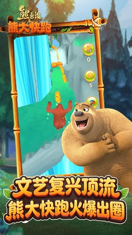 熊大快跑游戏安装包图4
