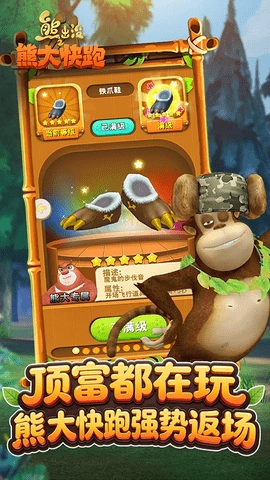 熊大快跑游戏安装包图5