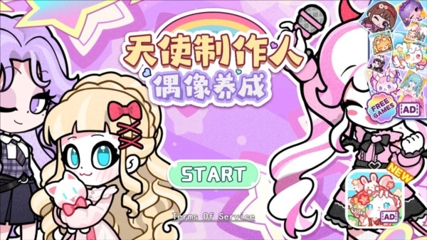 天使制作人偶像养成无广告版图3