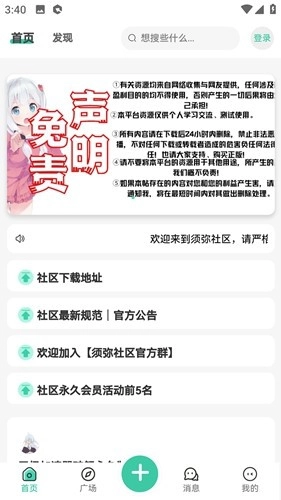 须弥社区官方版图2