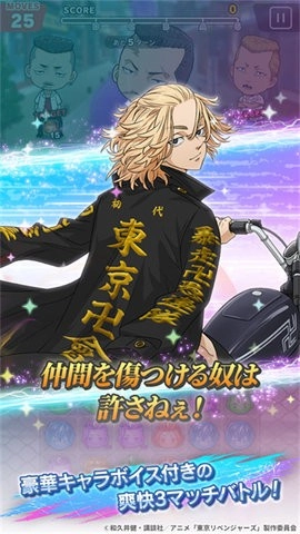 东京复仇者汉化版图1