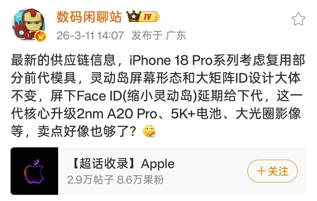 因透光率不达标，iPhone 18 Pro放弃屏下Face ID方案，灵动岛再用一年