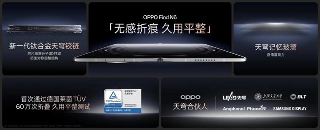 德国莱茵 T&Uuml;V 为 OPPO Find N6 颁发认证，认定其为「全球最平整折叠手机」