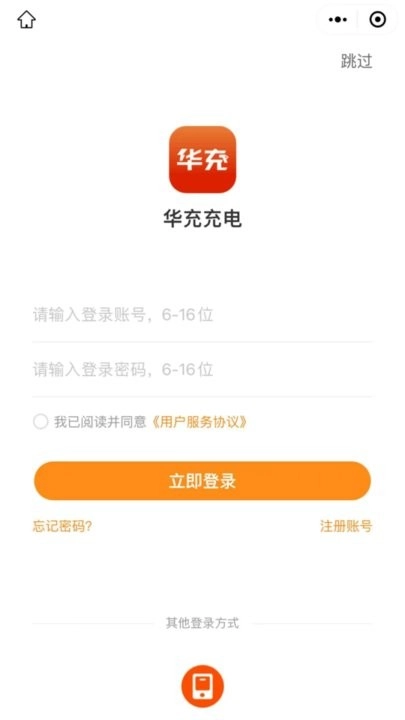 华充充电手机版