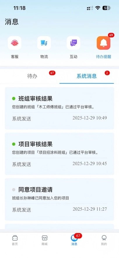 百工聚软件安卓版