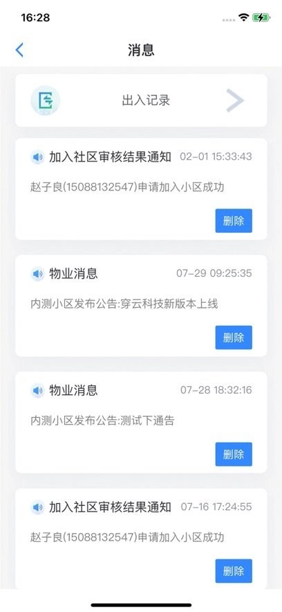 穿云科技客户端