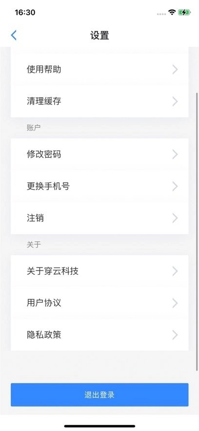 穿云科技客户端