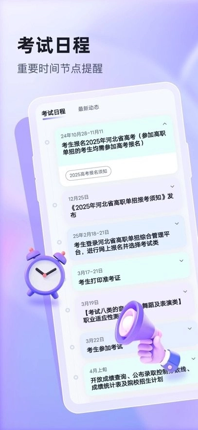 高职单招志愿填报助手