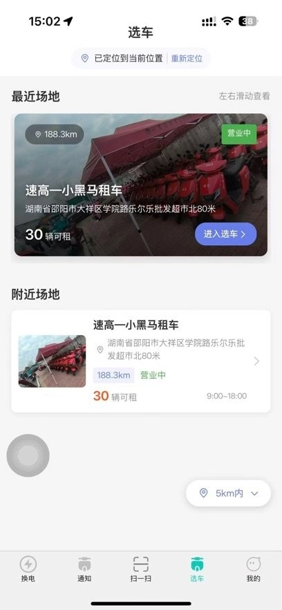 小黑马智行安卓版