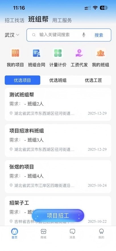 百工聚软件安卓版