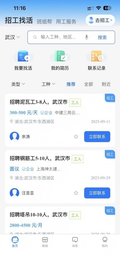 百工聚软件安卓版