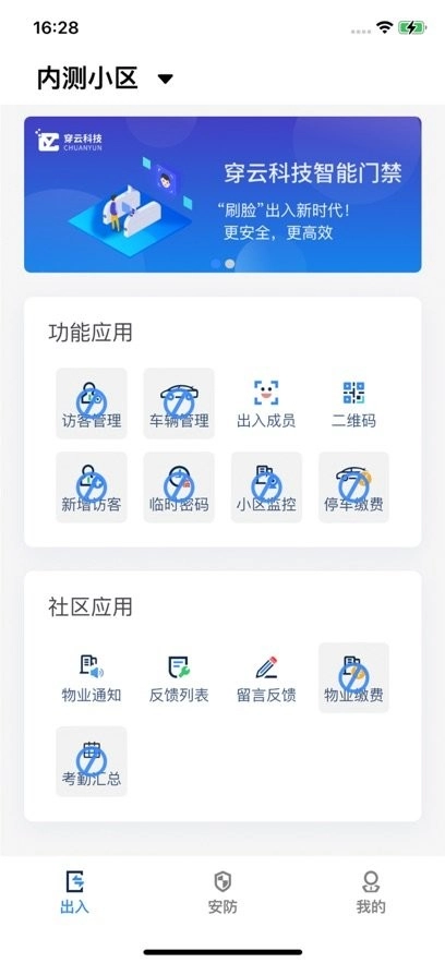 穿云科技客户端