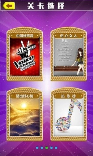 猜歌之王图2