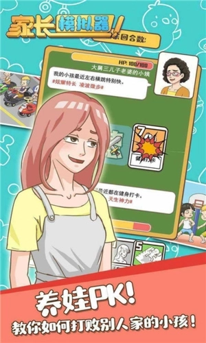 家长模拟器中文图3