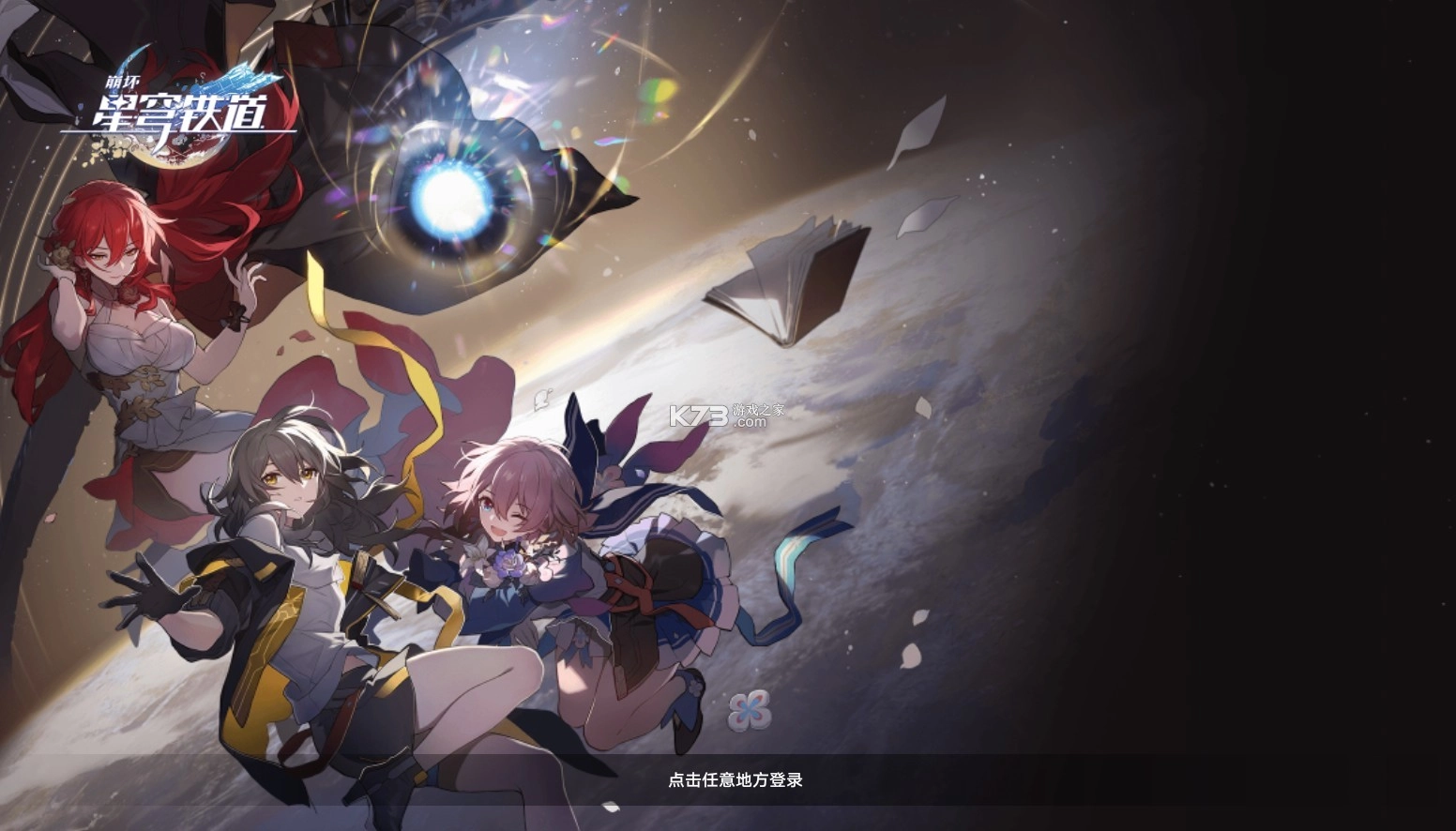 星穹铁道手游版图1