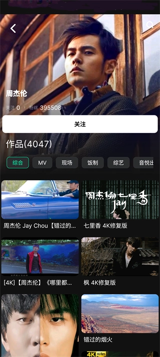 音悦台免费版图1