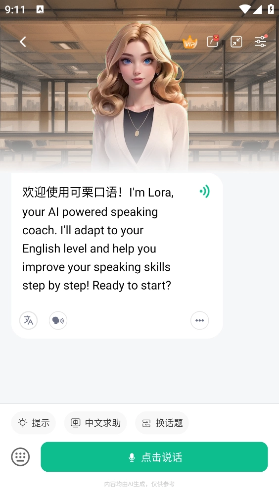 可栗口语直装版