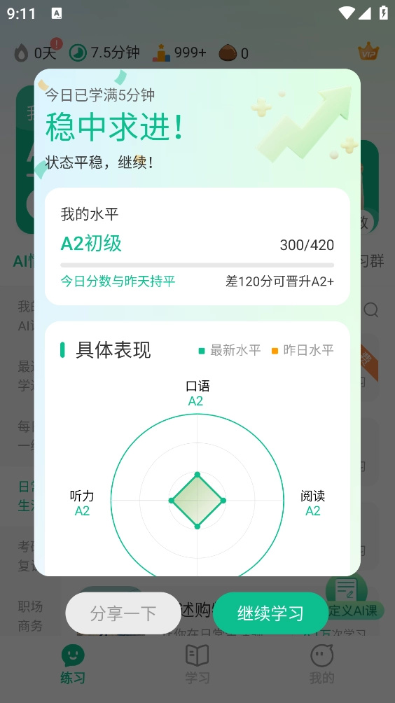 可栗口语直装版