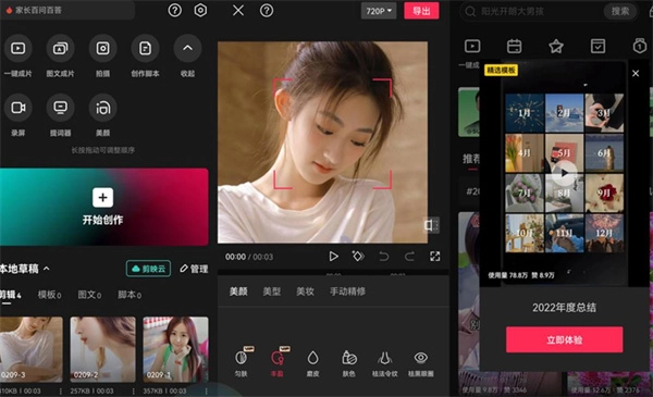 如何用《剪映》打造黑白线描漫画效果