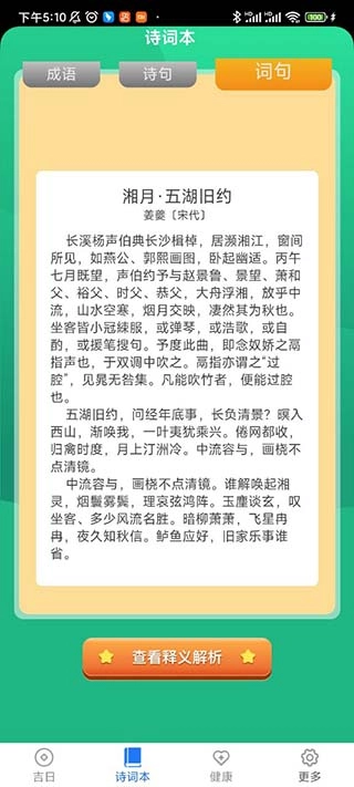 吉祥送福万年历