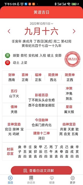 吉祥送福万年历