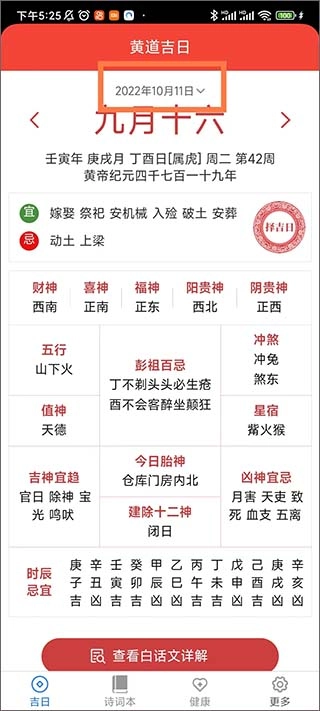 吉祥送福万年历