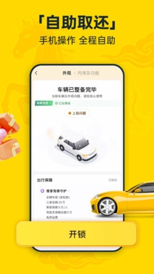 神州租车安卓免费版