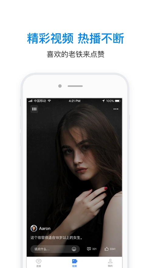 万能钥匙WIFI安卓官方版