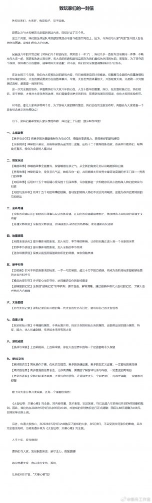 《太吾绘卷：天幕心帷》完全版将延期发布，原定计划调整为6月上线