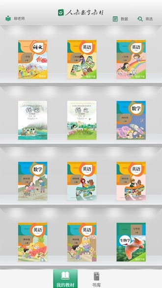 人教数字教材阅读电子版