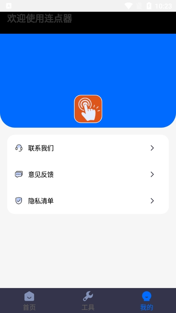 自动连点点击器