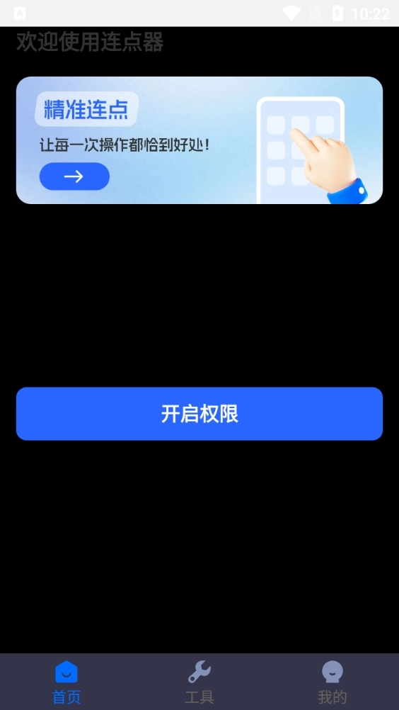 自动连点点击器