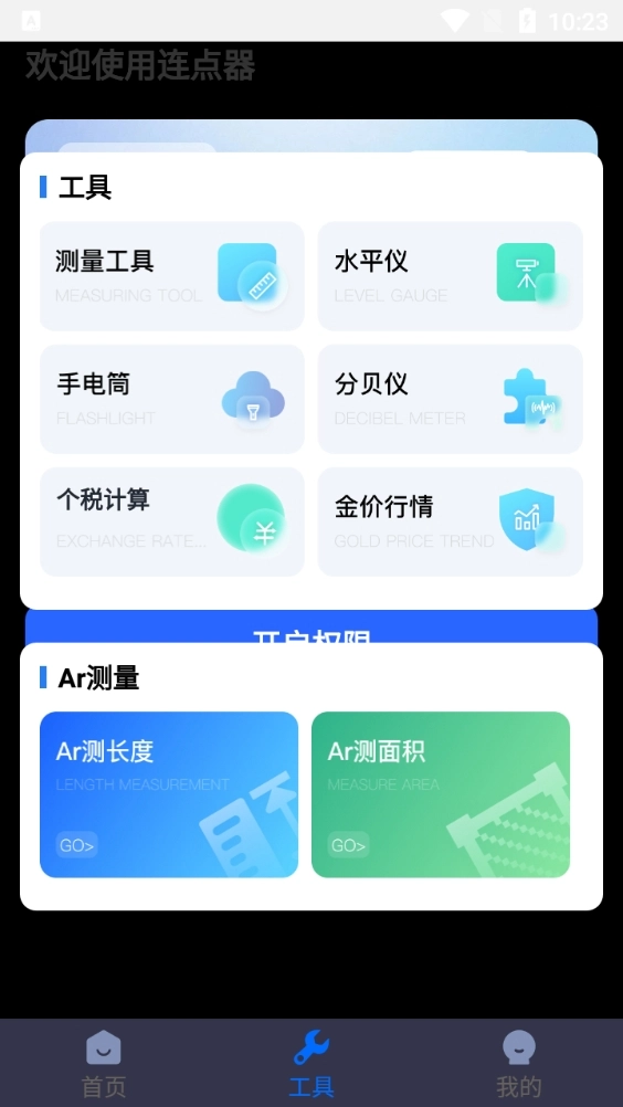 自动连点点击器