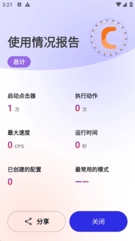 秋华连点器豪华版