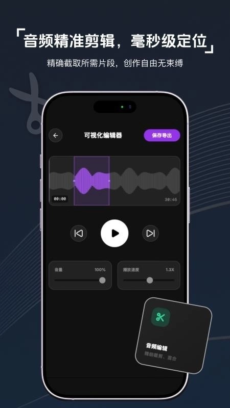 视频转音频剪辑器