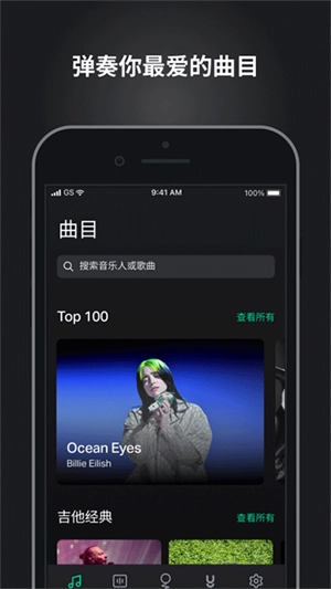 GuitarTuna免广告版